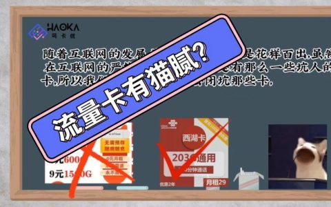 19元流量卡有什么猫腻