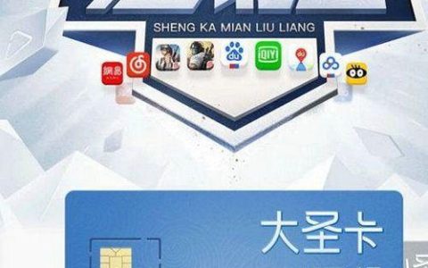 百度大圣卡：百度系应用免流量服务，月费19元