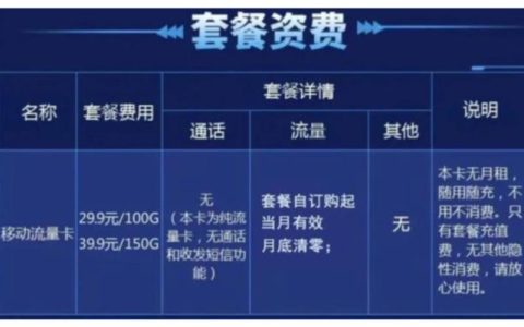 流量卡为什么那么便宜？注意以下几点