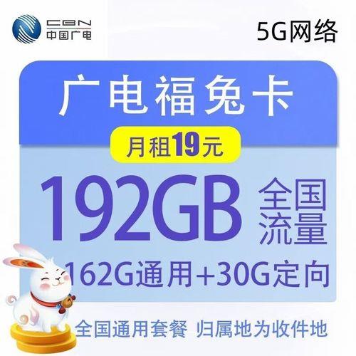 流量多、福利好，广电福兔卡值得办理