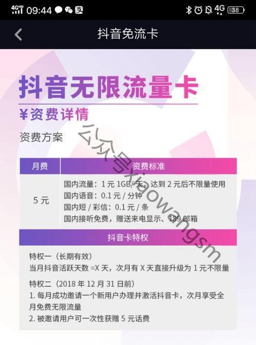 抖音上的流量卡靠谱吗？