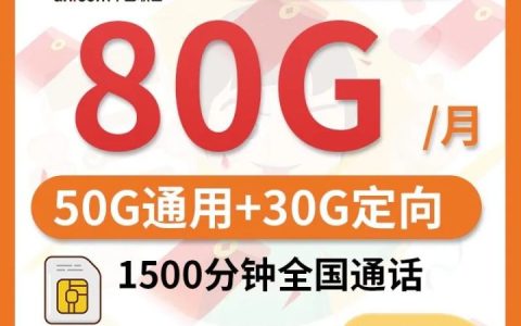 北京联通大骑手卡，月租费39元，通话1500分钟
