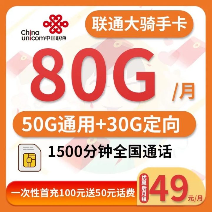 北京联通大骑手卡，月租费39元，通话1500分钟-1