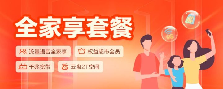 中国移动全家享19元套餐：价格实惠，家庭用户的理想选择-1