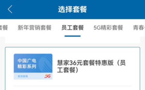 广电慧家38元套餐特惠版，高性价比套餐，优惠活动丰富