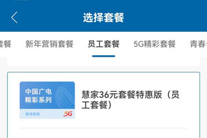 广电慧家38元套餐特惠版，高性价比套餐，优惠活动丰富-1