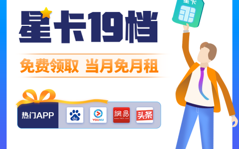 电信19星卡定向流量套餐app有哪些？