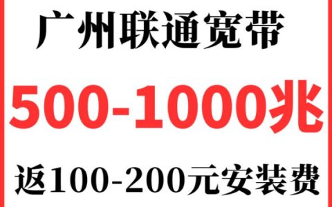 500兆联通宽带的价格是多少？