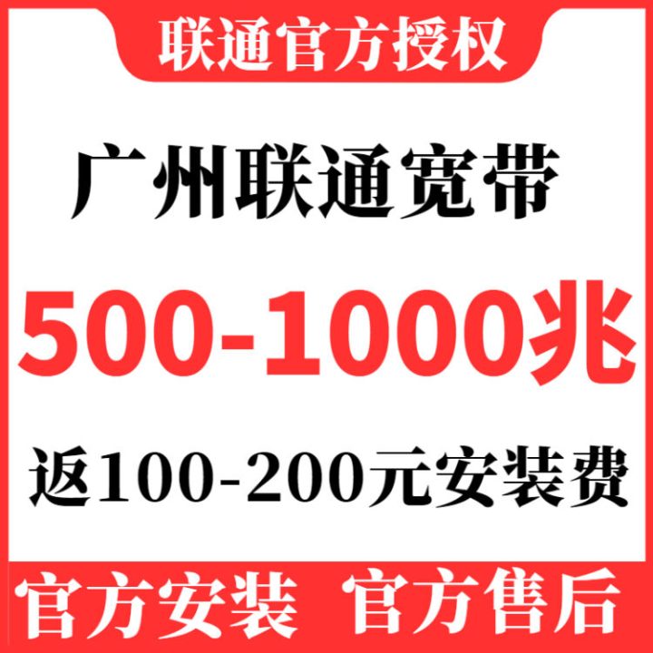500兆联通宽带的价格是多少？-1