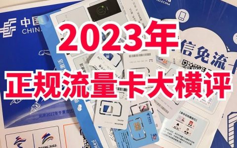湖南电信流量王59元2023套餐发布，价格便宜了