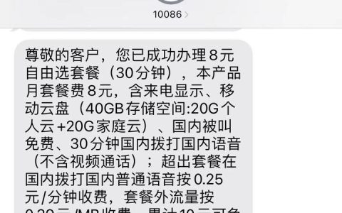 移动的最低月租是多少？8元套餐有哪些？