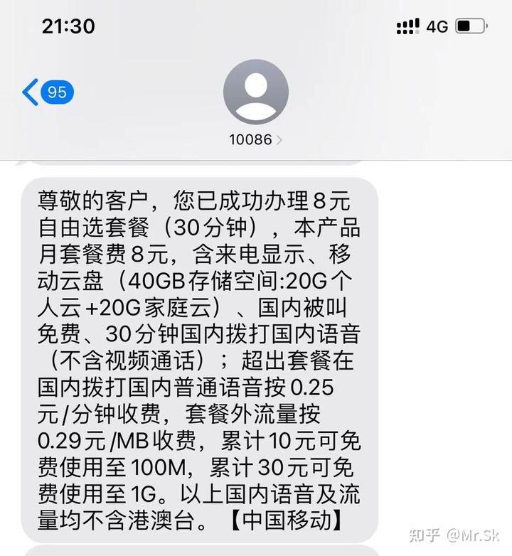 移动的最低月租是多少？8元套餐有哪些？-1
