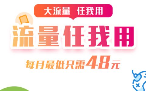 移动流量用超了怎么追回流量费？