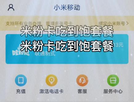 小米流量卡_小米流量卡39元套餐好不好用_小米流量卡一元任性用- 抖音