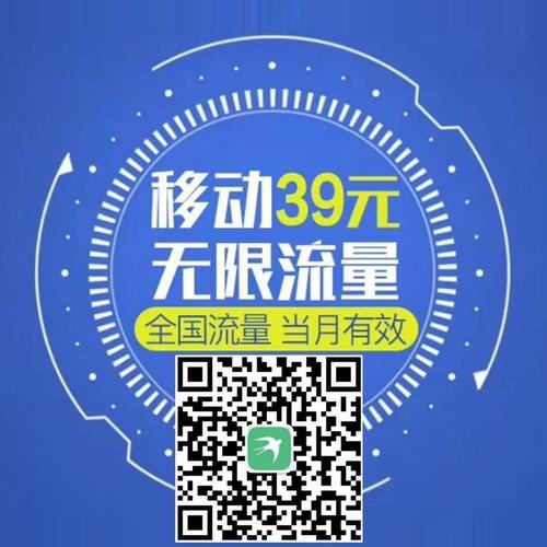 移动39元无限流量办理
