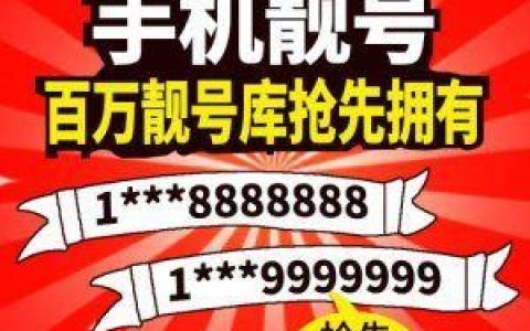 中国移动188888靓号免费申请