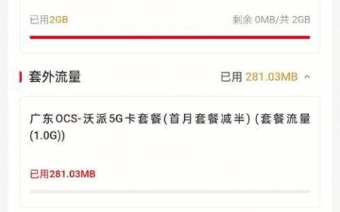 副卡流量用超了，怎么办？