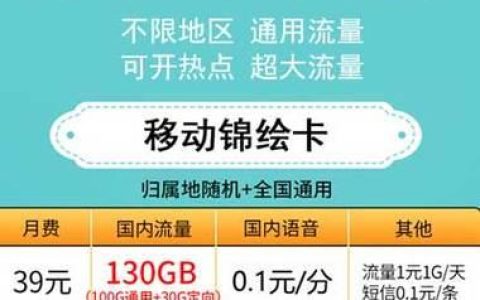 移动校园卡39元套餐，流量充足，通话畅快，值得推荐