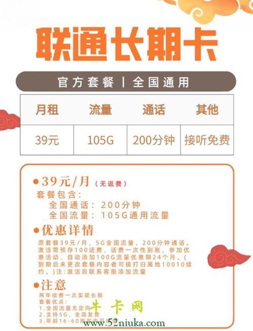 联通39元套餐：流量203G通话200分钟，性价比超高