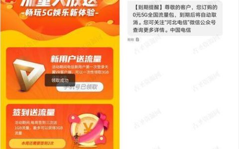 电信领取免费流量攻略大全