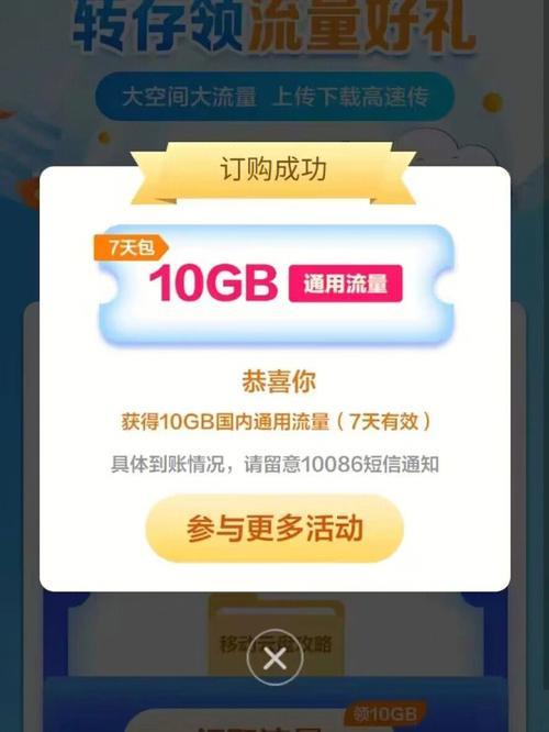 免费领10g流量攻略