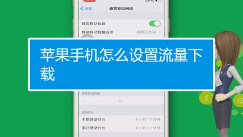 苹果手机流量怎么开？