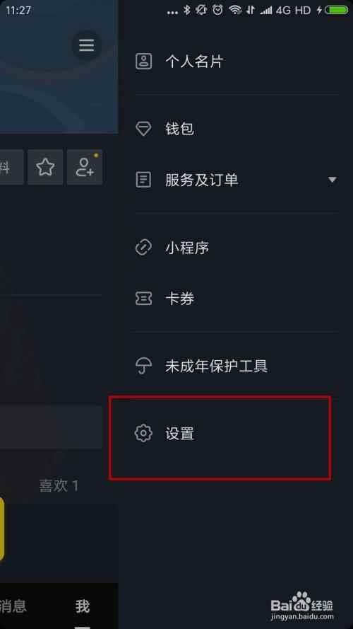 抖音流量包怎么退订？教你三种方法搞定