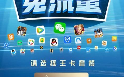 地王卡：腾讯王卡新成员，40G流量+300分钟语音，月费仅39元