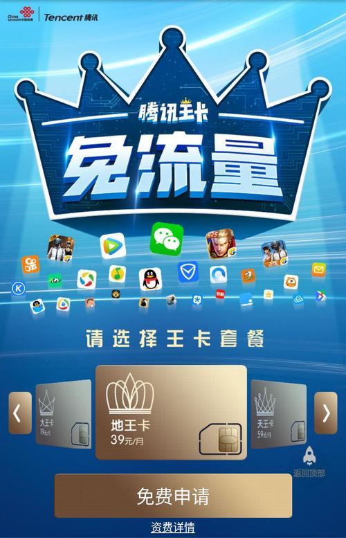 地王卡：腾讯王卡新成员，40G流量+300分钟语音，月费仅39元