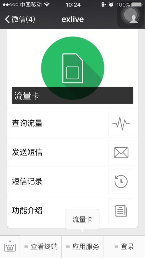 微信流量卡可以注册微信号吗？