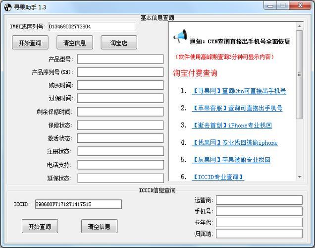 免费的ICCID查询工具推荐，轻松获取SIM卡信息