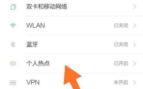 如何连接热点流量共享？