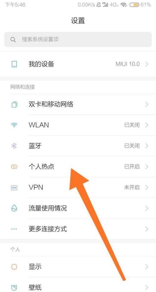 如何连接热点流量共享？