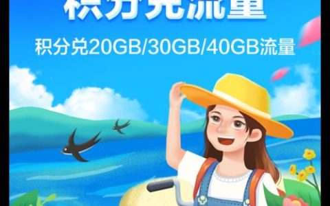 手机积分兑换流量，如何薅羊毛？（建议收藏）