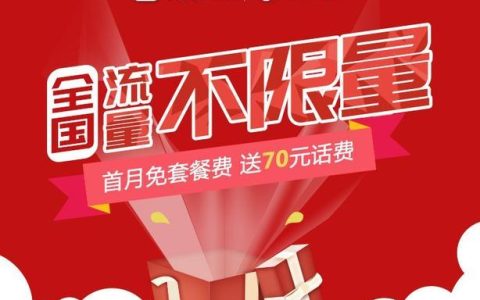 不限量流量卡，如何选到最合适的？