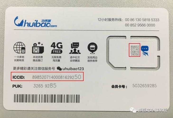 iccid码是什么，在哪里看？