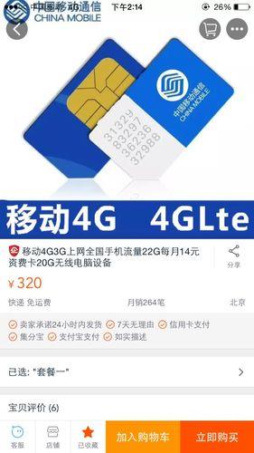 网上买流量卡有风险吗？如何避开陷阱？