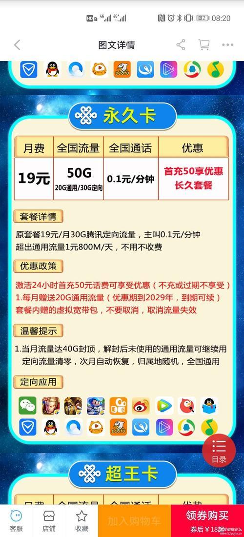 网红直播用的什么流量卡？
