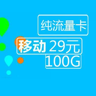 中国移动流量卡怎么选？看完这篇文章就够了