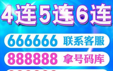 中国移动选号码网上选号免费，教你如何快速选到心仪号码