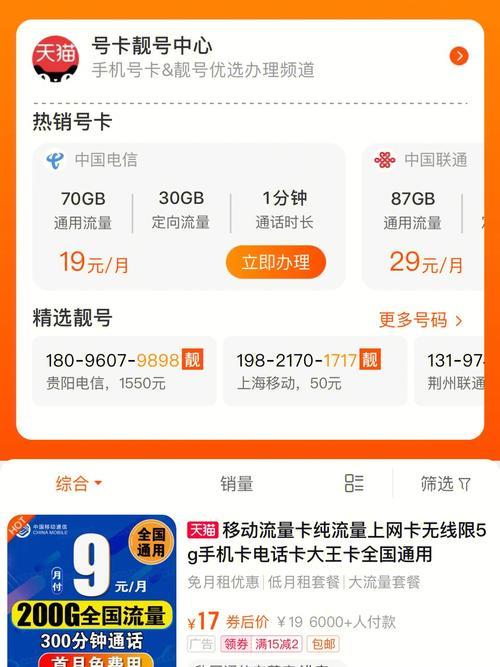 移动流量卡19元100g全国通用