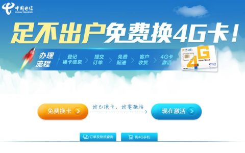 中国电信电话卡网上办理流程详解