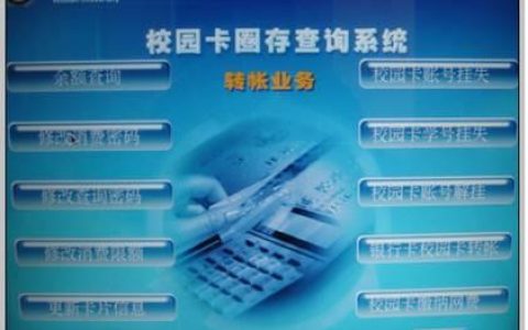 校园卡欠费不交的后果