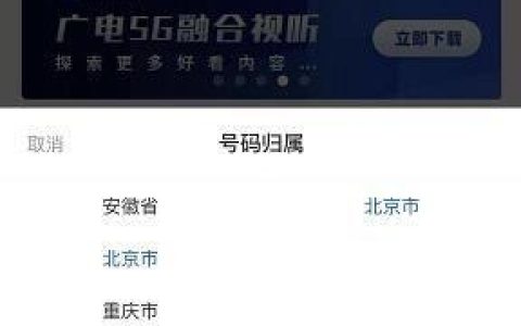 中国广电网上选号办卡，流程详解