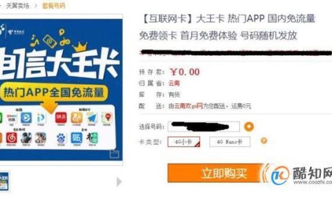 电信大王卡申请入口办理流程