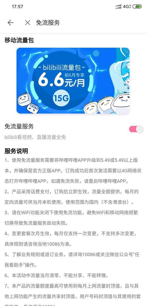 b站免流卡，看番党必备