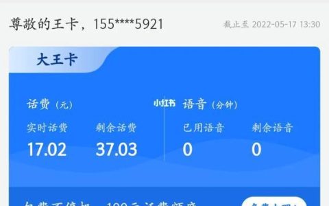 实时话费是什么意思？看完你就懂了