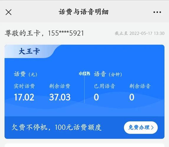 实时话费是什么意思？看完你就懂了