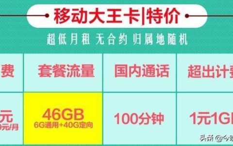 中国移动大王卡19元套餐，月租低廉流量多