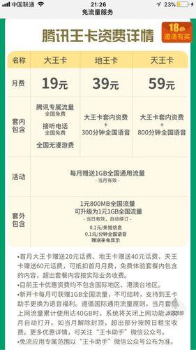 腾讯王卡免费领取是真的吗？